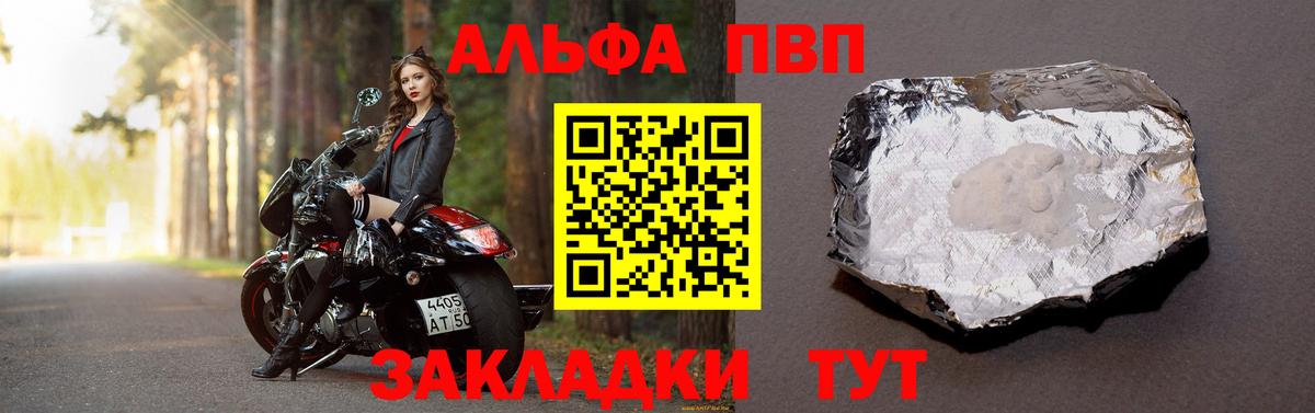A PVP  Вход с VPN  A PVP мука  Новодвинск  APVP VHQ 