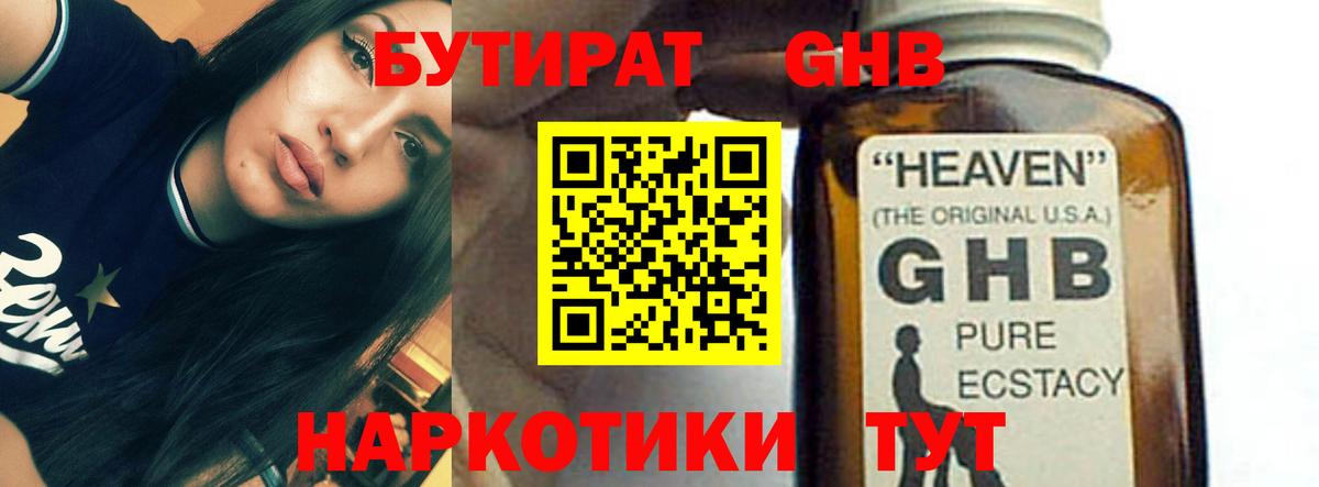 Бутират бутандиол Новодвинск