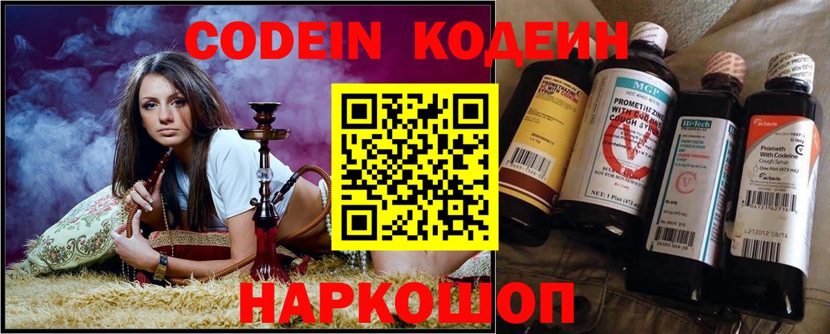 Новодвинск  Кодеиновый сироп Lean Purple Drank  Вход с VPN  Кодеиновый сироп Lean напиток Lean (лин) 