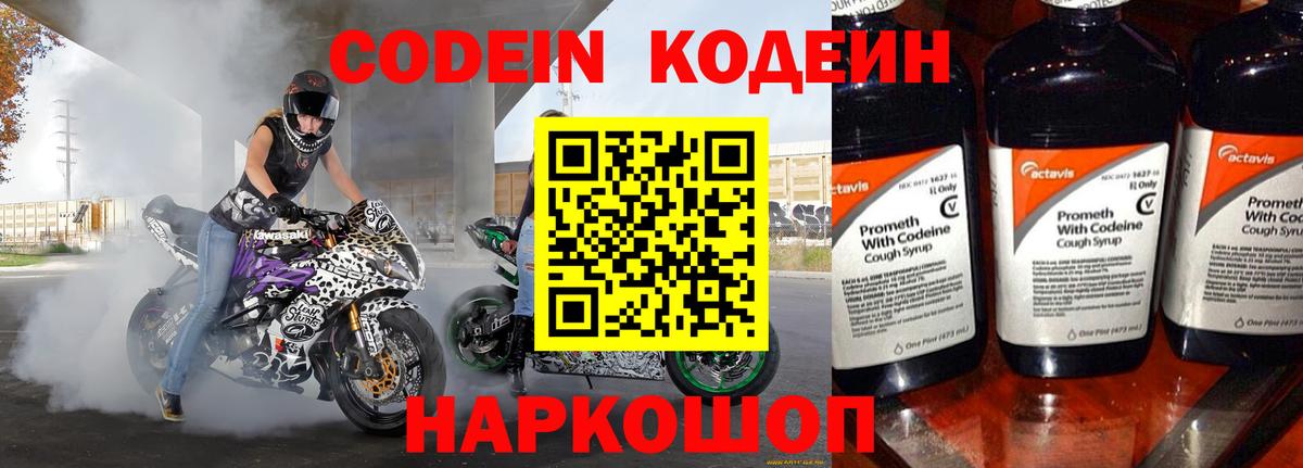 Кодеиновый сироп Lean Purple Drank Новодвинск