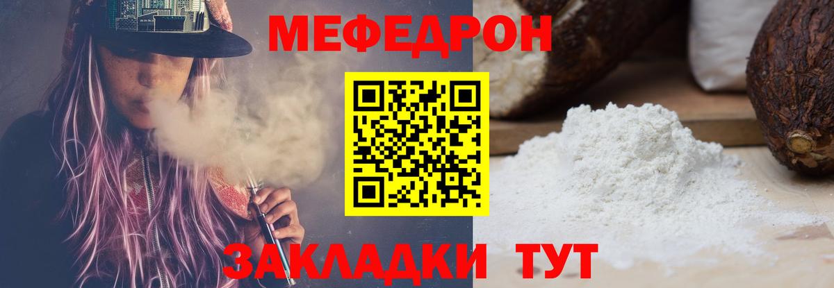 Новодвинск  МЕФ кристаллы  Мефедрон  Вход с VPN  Мефедрон VHQ 