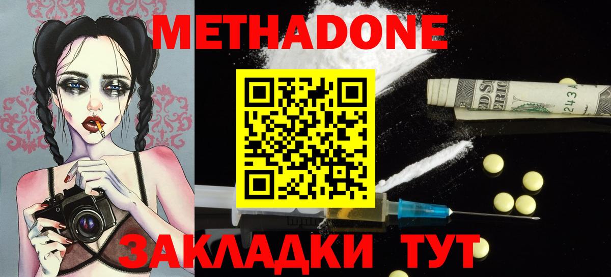 МЕТАДОН мёд  Вход с VPN  Новодвинск 